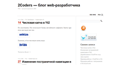 Desktop Screenshot of 2coders.ru