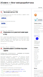 Mobile Screenshot of 2coders.ru